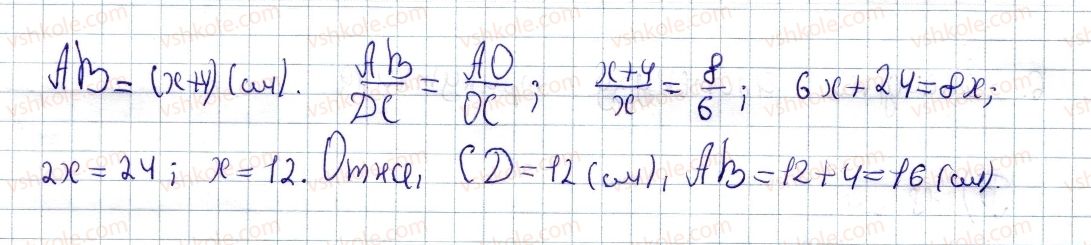 фото задание 8 - домашня самостійна робота № 3 - розділ 2. подібність трикутників