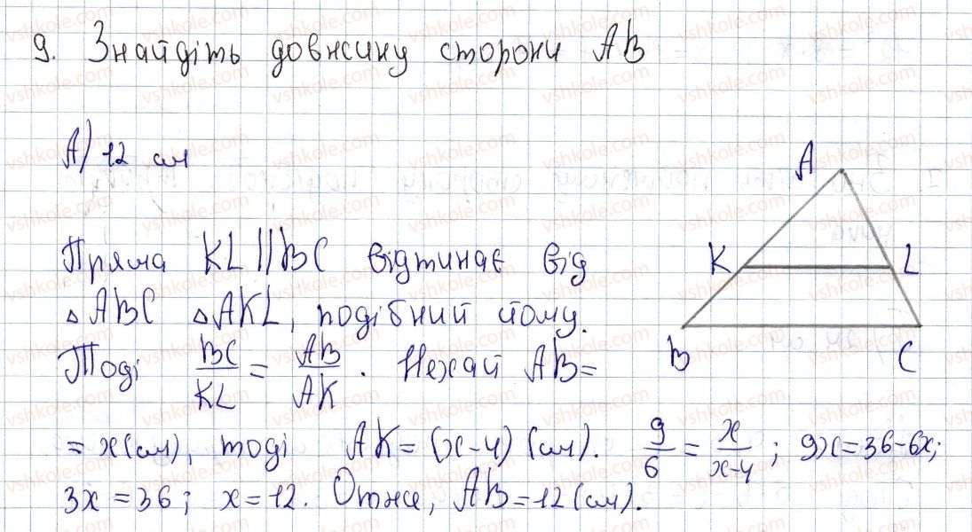 фото задание 9 - домашня самостійна робота № 3 - розділ 2. подібність трикутників