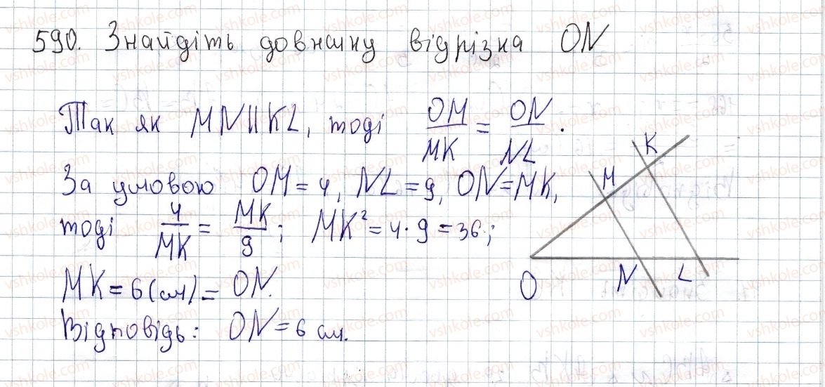 фото задание 590 - вправи для повторення розділу 2 - розділ 2. подібність трикутників