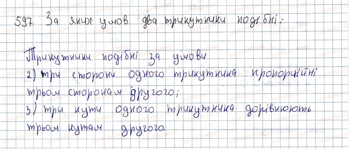 фото задание 597 - вправи для повторення розділу 2 - розділ 2. подібність трикутників