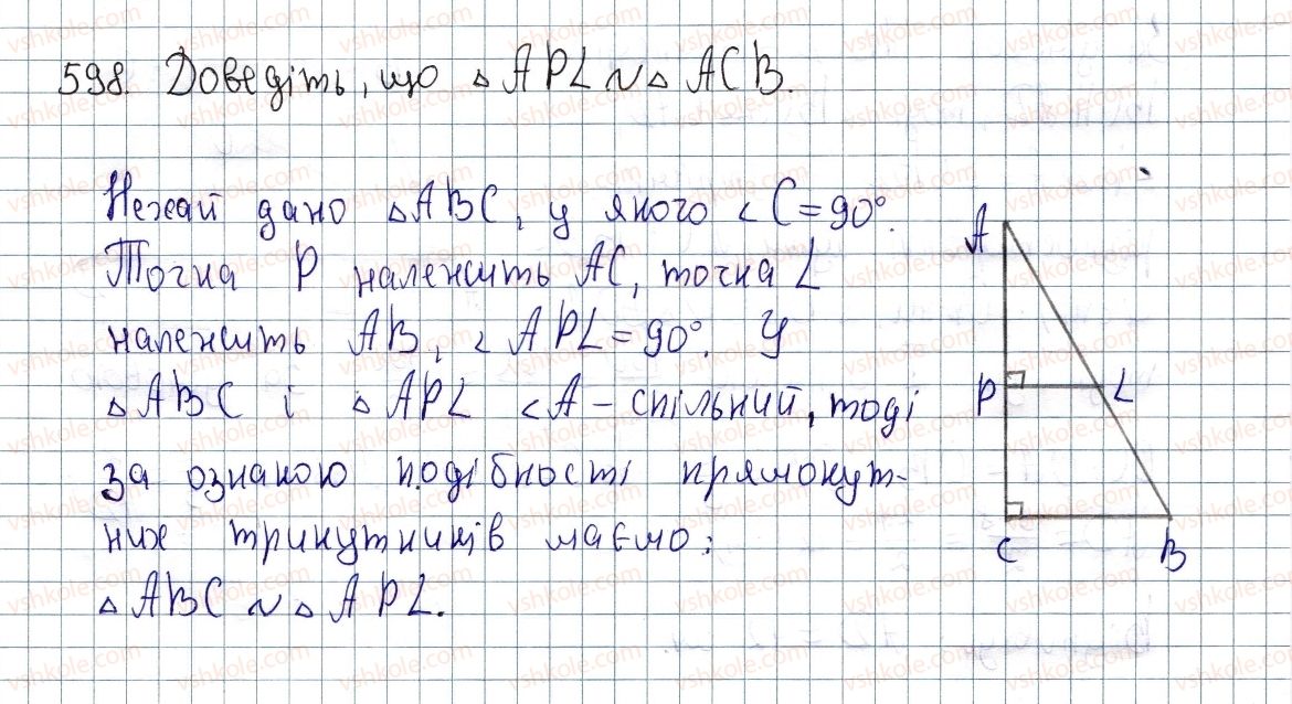 фото задание 598 - вправи для повторення розділу 2 - розділ 2. подібність трикутників