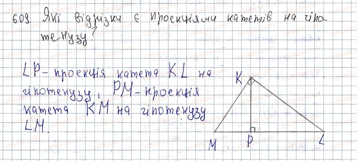 фото задание 609 - вправи для повторення розділу 2 - розділ 2. подібність трикутників