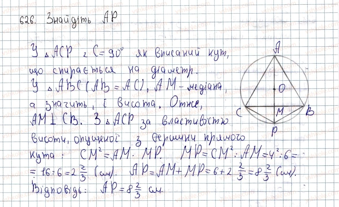 фото задание 626 - вправи для повторення розділу 2 - розділ 2. подібність трикутників