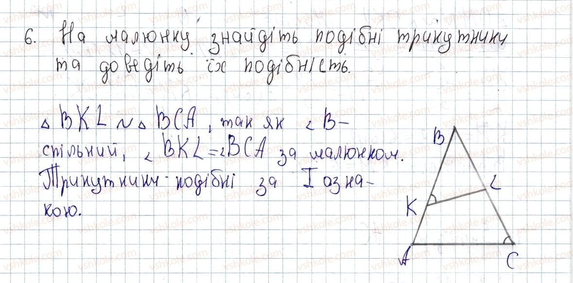 фото задание 6 - завдання для перевірки знань до § 12 - 17 - розділ 2. подібність трикутників