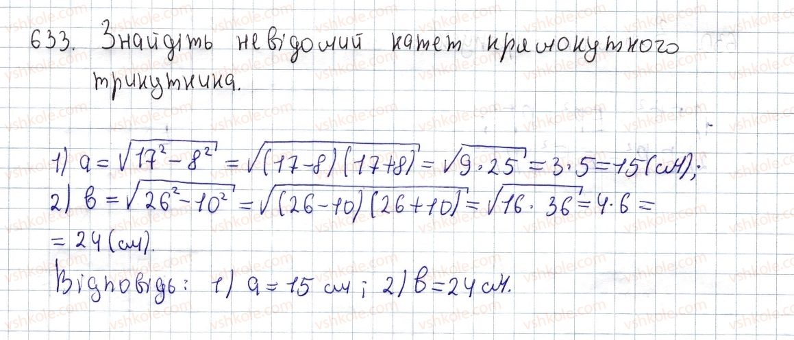 фото задание 633 - § 18. теорема піфагора - розділ 3. розв'язування прямокутних трикутників