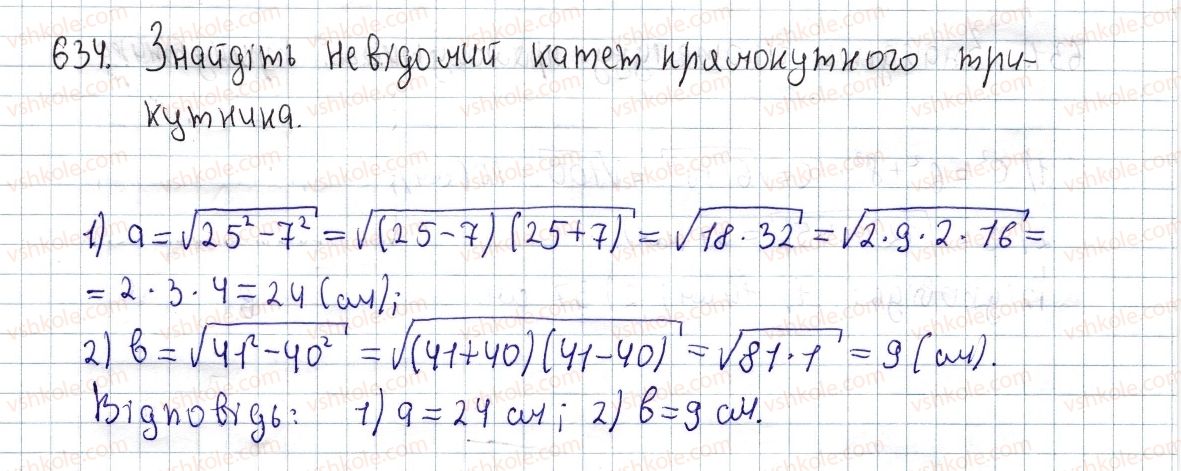 фото задание 634 - § 18. теорема піфагора - розділ 3. розв'язування прямокутних трикутників