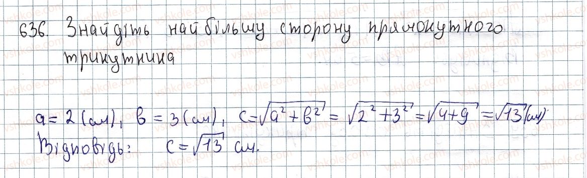 фото задание 636 - § 18. теорема піфагора - розділ 3. розв'язування прямокутних трикутників
