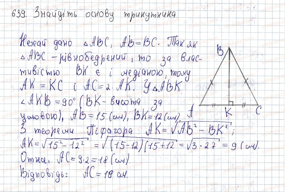 фото задание 639 - § 18. теорема піфагора - розділ 3. розв'язування прямокутних трикутників