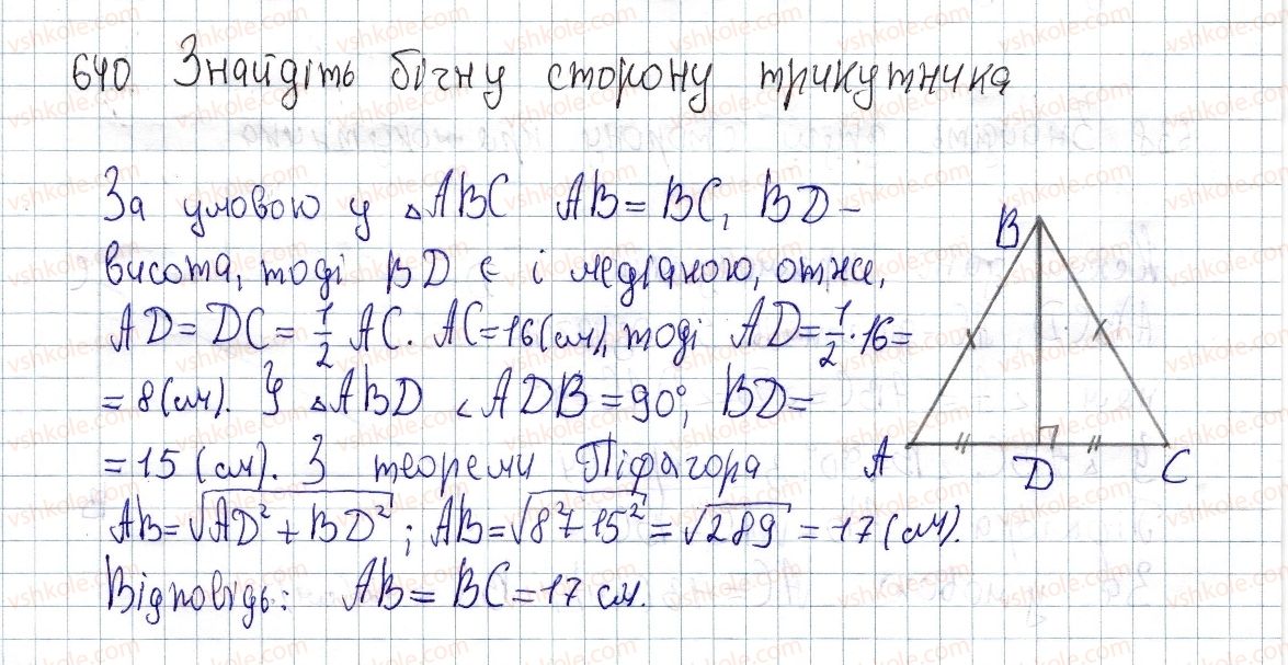 фото задание 640 - § 18. теорема піфагора - розділ 3. розв'язування прямокутних трикутників