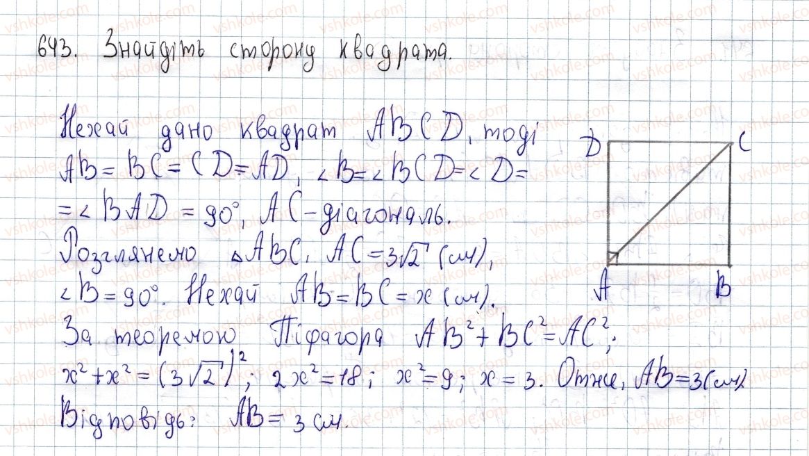 фото задание 643 - § 18. теорема піфагора - розділ 3. розв'язування прямокутних трикутників