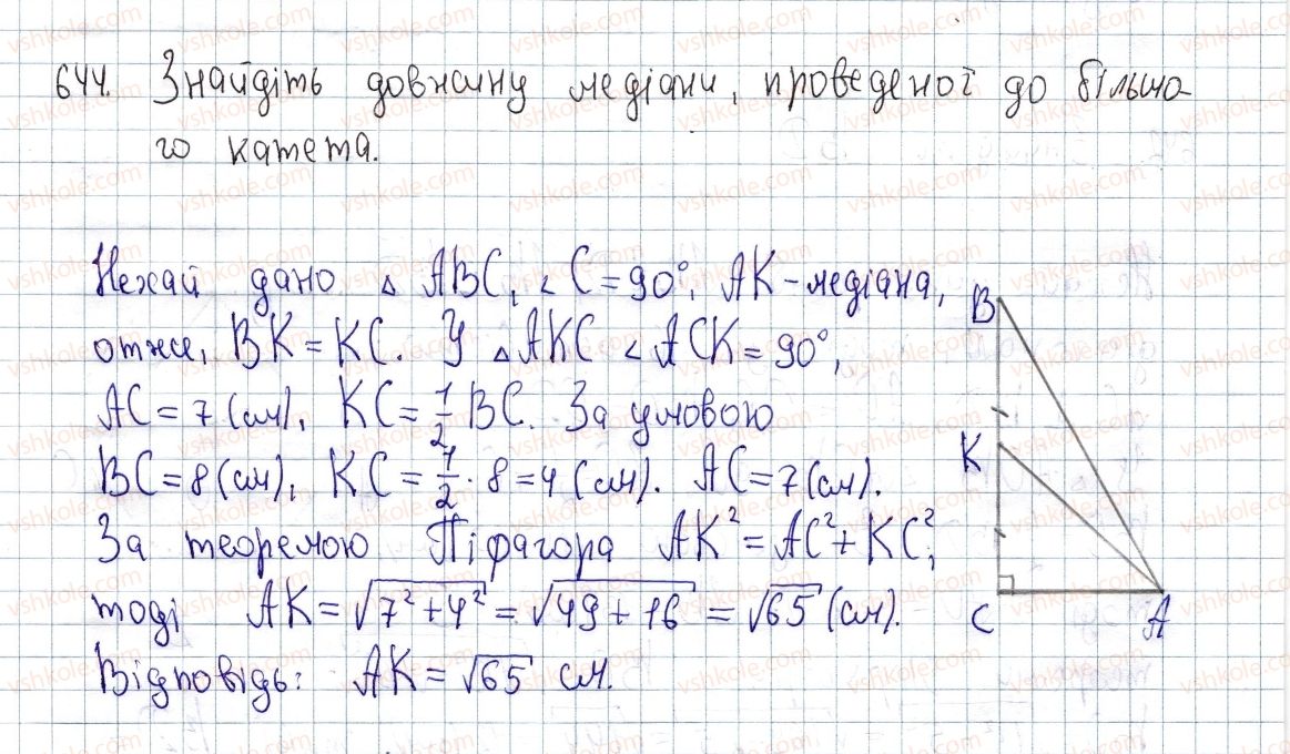 фото задание 644 - § 18. теорема піфагора - розділ 3. розв'язування прямокутних трикутників