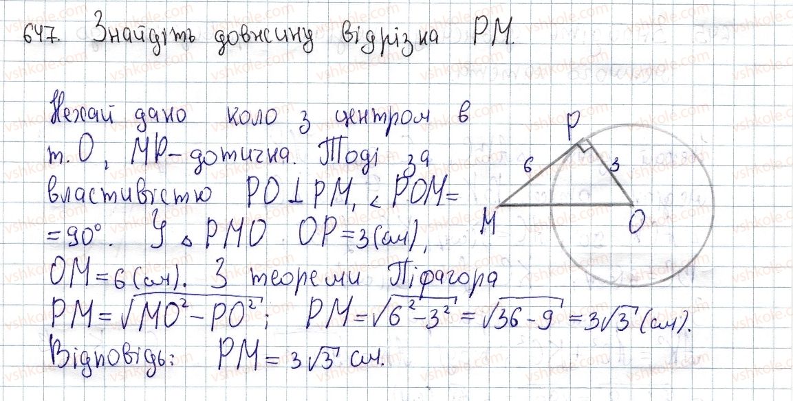 фото задание 647 - § 18. теорема піфагора - розділ 3. розв'язування прямокутних трикутників