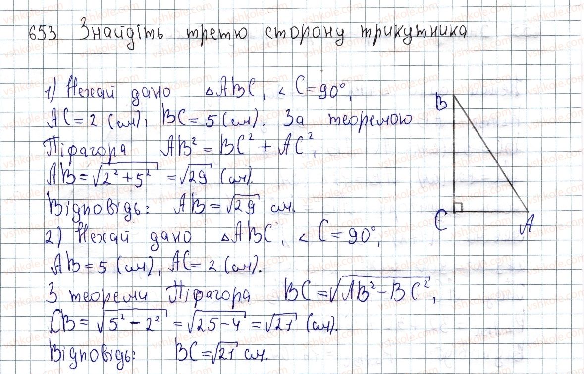 фото задание 653 - § 18. теорема піфагора - розділ 3. розв'язування прямокутних трикутників