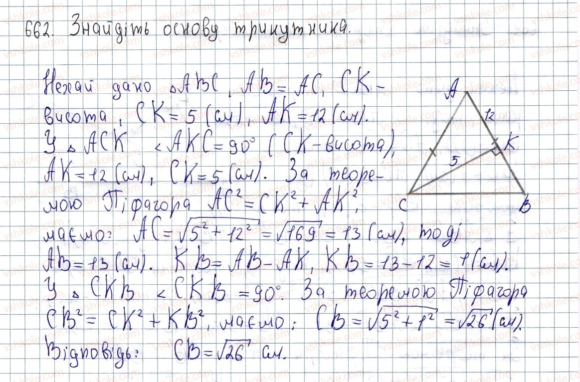 фото задание 662 - § 18. теорема піфагора - розділ 3. розв'язування прямокутних трикутників