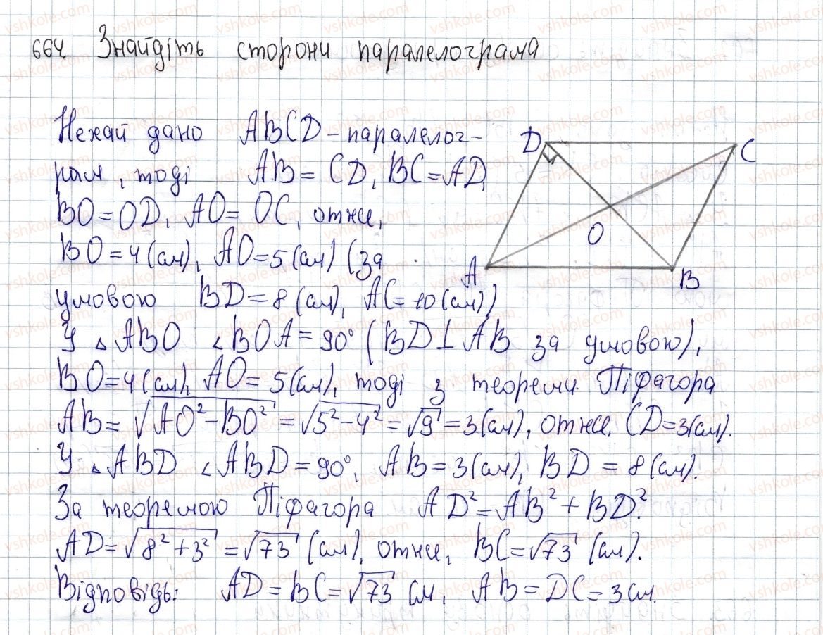 фото задание 664 - § 18. теорема піфагора - розділ 3. розв'язування прямокутних трикутників