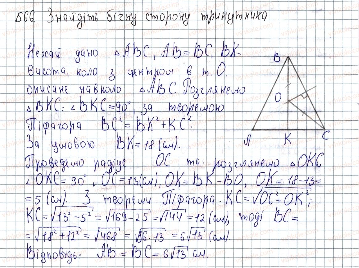 фото задание 666 - § 18. теорема піфагора - розділ 3. розв'язування прямокутних трикутників