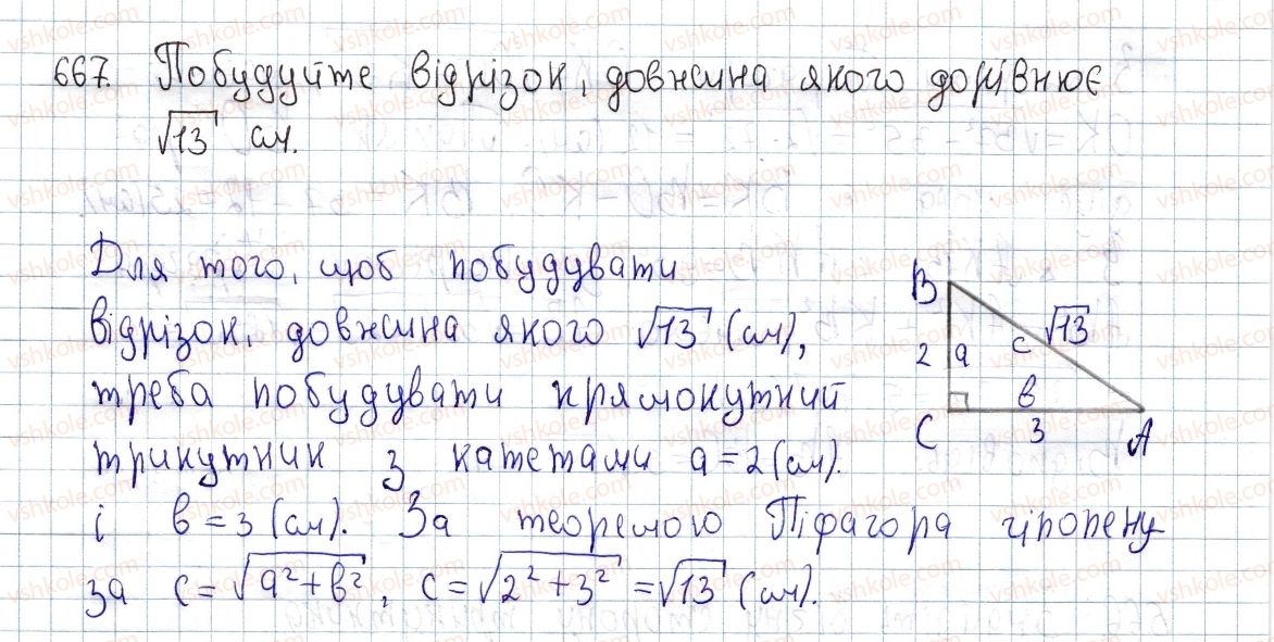 фото задание 667 - § 18. теорема піфагора - розділ 3. розв'язування прямокутних трикутників