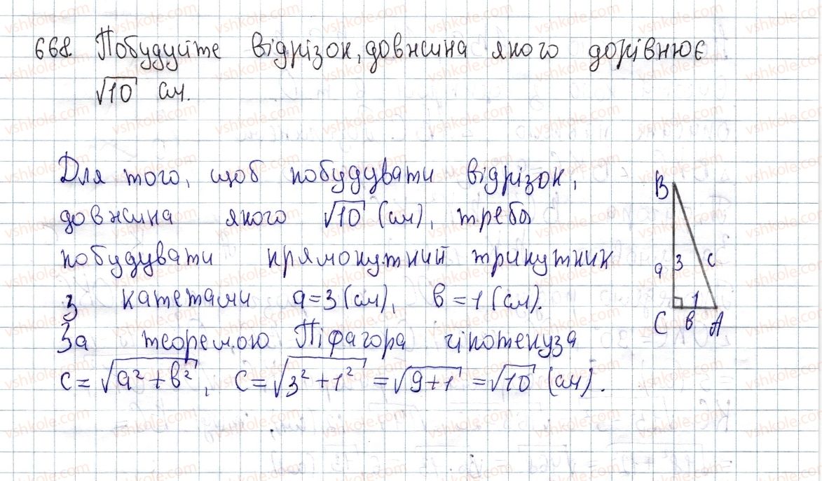 фото задание 668 - § 18. теорема піфагора - розділ 3. розв'язування прямокутних трикутників