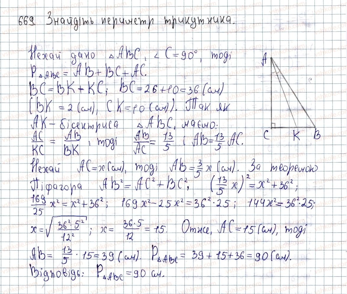 фото задание 669 - § 18. теорема піфагора - розділ 3. розв'язування прямокутних трикутників