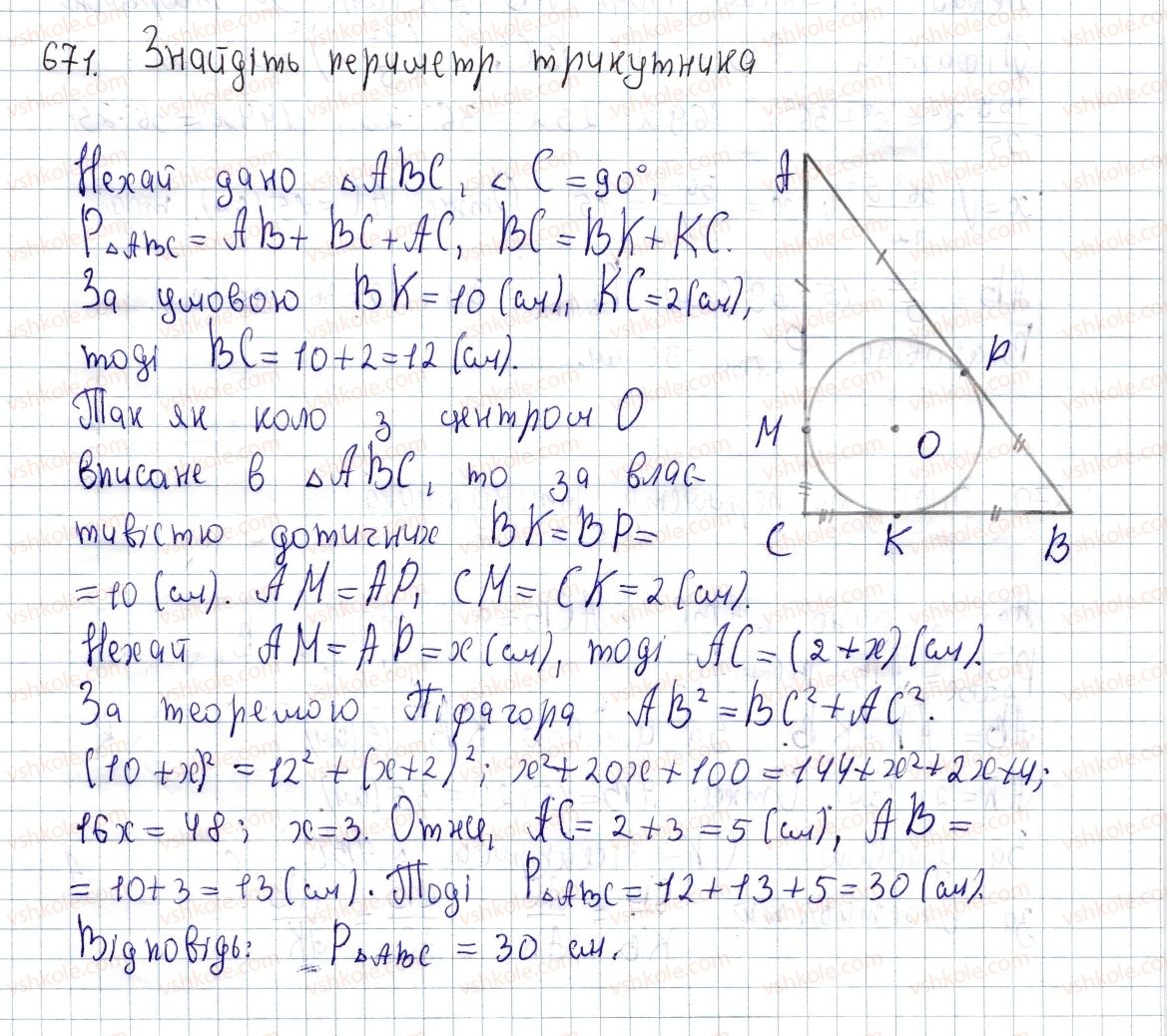 фото задание 671 - § 18. теорема піфагора - розділ 3. розв'язування прямокутних трикутників