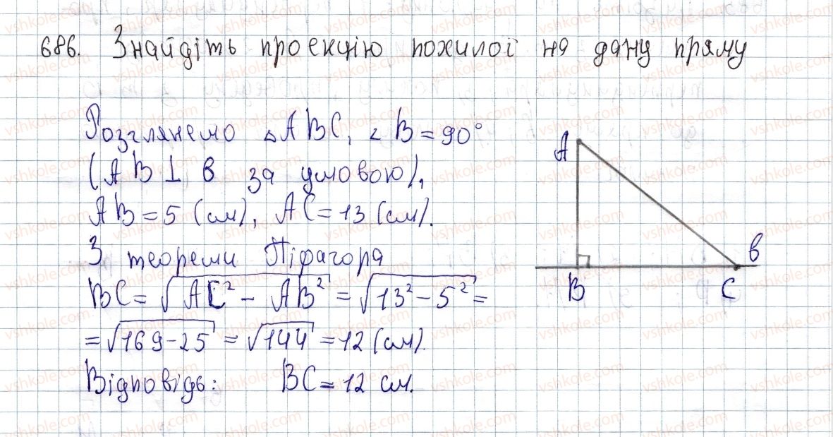 фото задание 686 - § 19. перпендикуляр і похила, їх властивості - розділ 3. розв'язування прямокутних трикутників