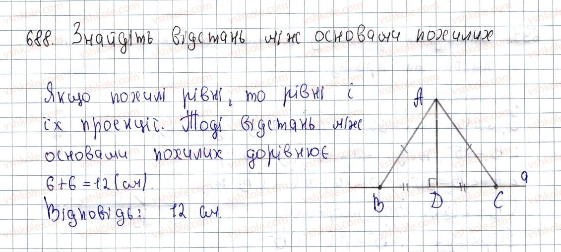 фото задание 688 - § 19. перпендикуляр і похила, їх властивості - розділ 3. розв'язування прямокутних трикутників