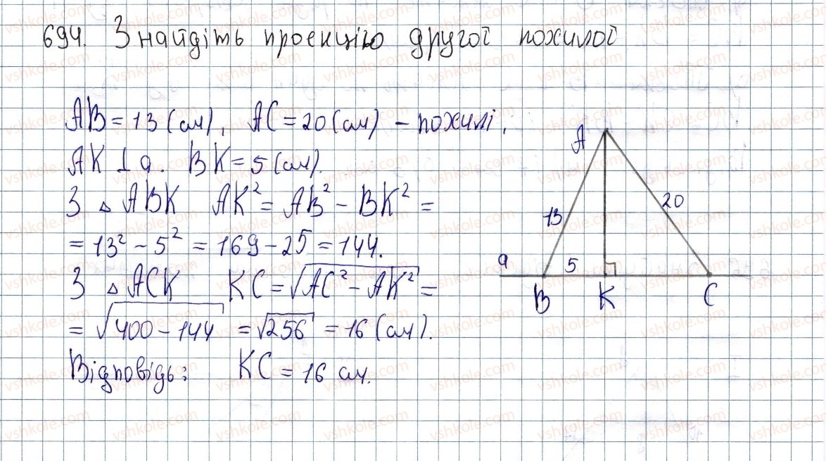 фото задание 694 - § 19. перпендикуляр і похила, їх властивості - розділ 3. розв'язування прямокутних трикутників