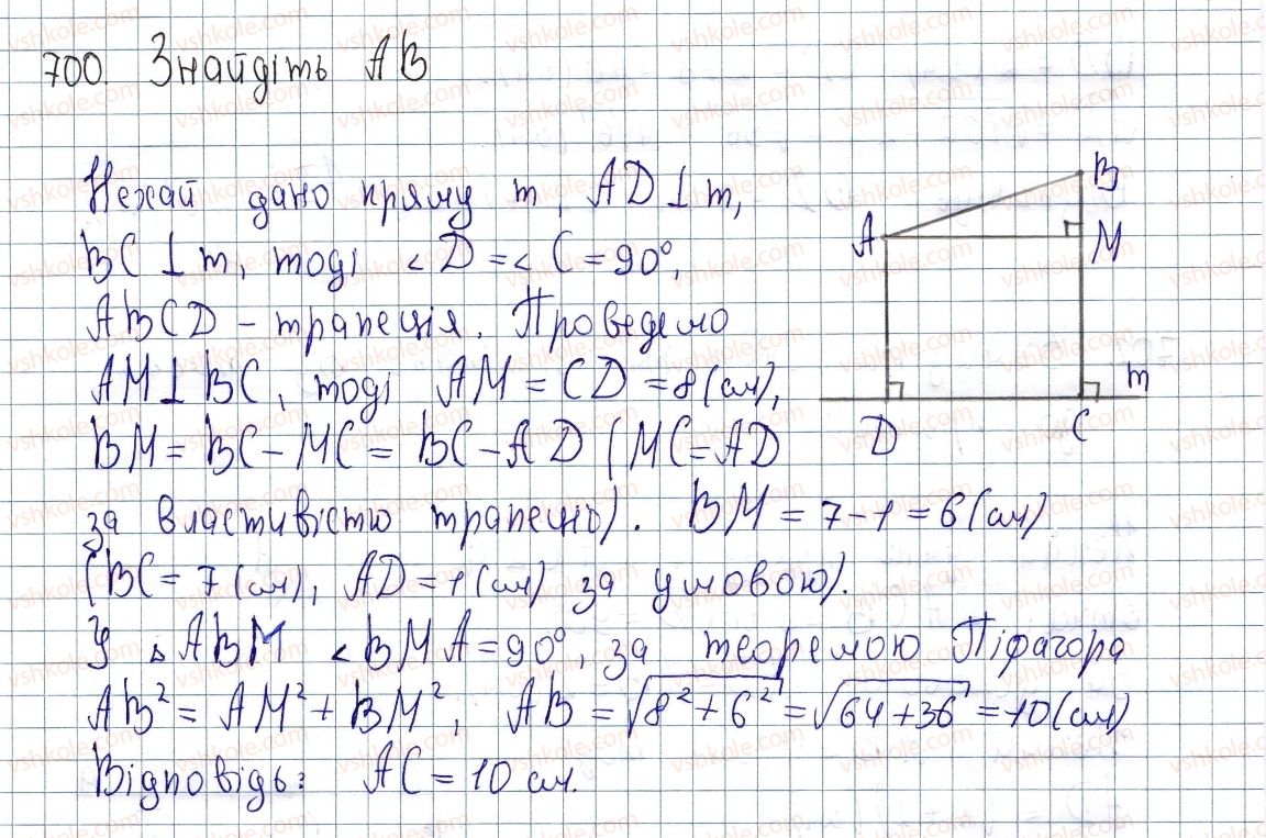 фото задание 700 - § 19. перпендикуляр і похила, їх властивості - розділ 3. розв'язування прямокутних трикутників