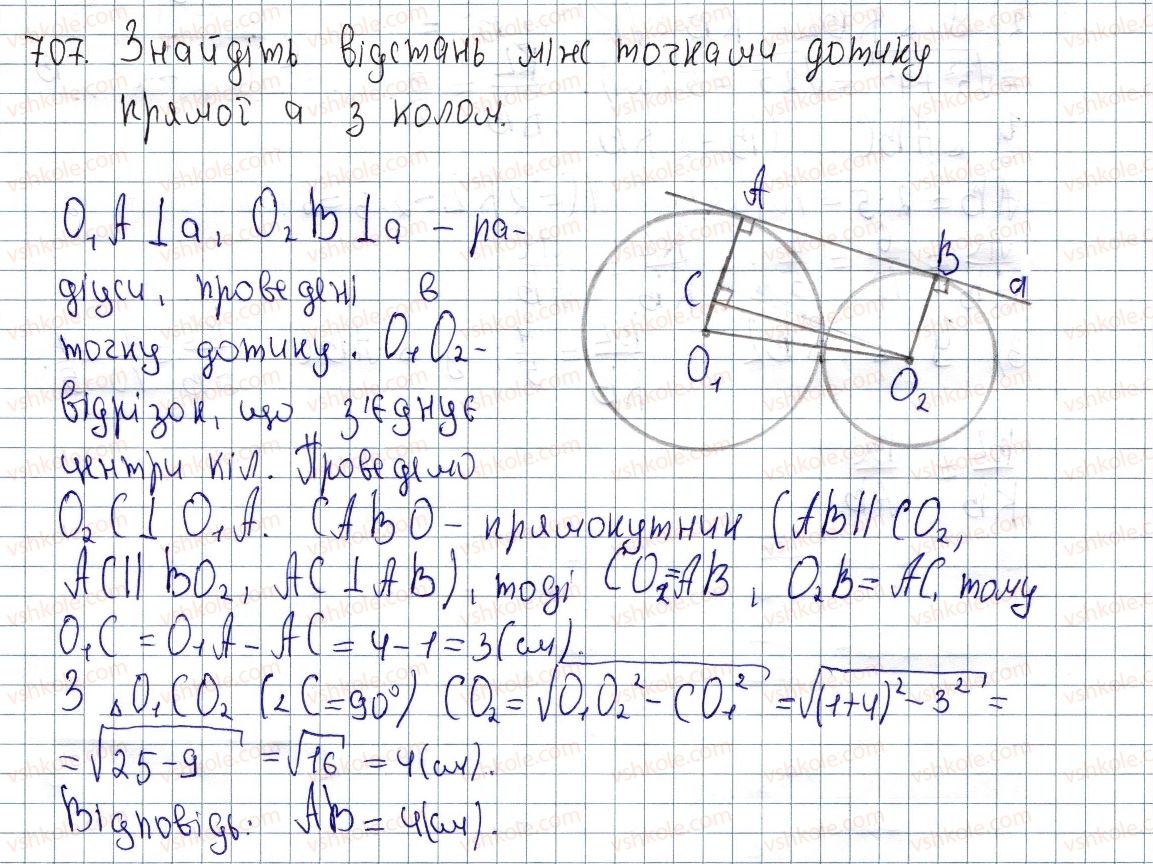 фото задание 707 - § 19. перпендикуляр і похила, їх властивості - розділ 3. розв'язування прямокутних трикутників