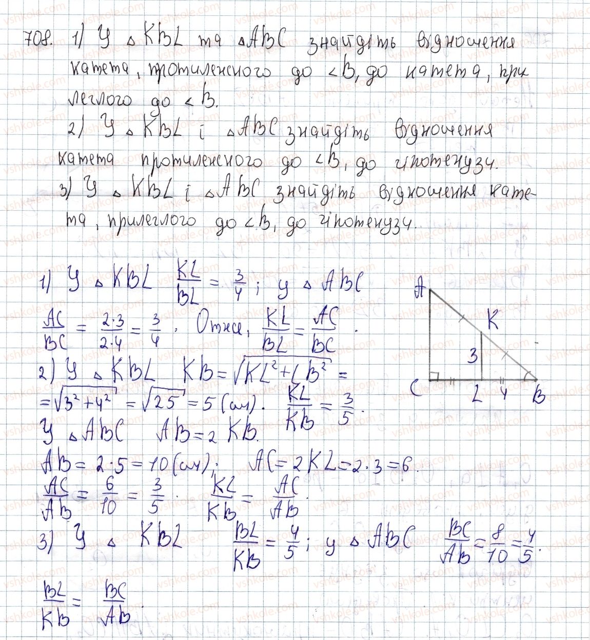 фото задание 708 - § 19. перпендикуляр і похила, їх властивості - розділ 3. розв'язування прямокутних трикутників
