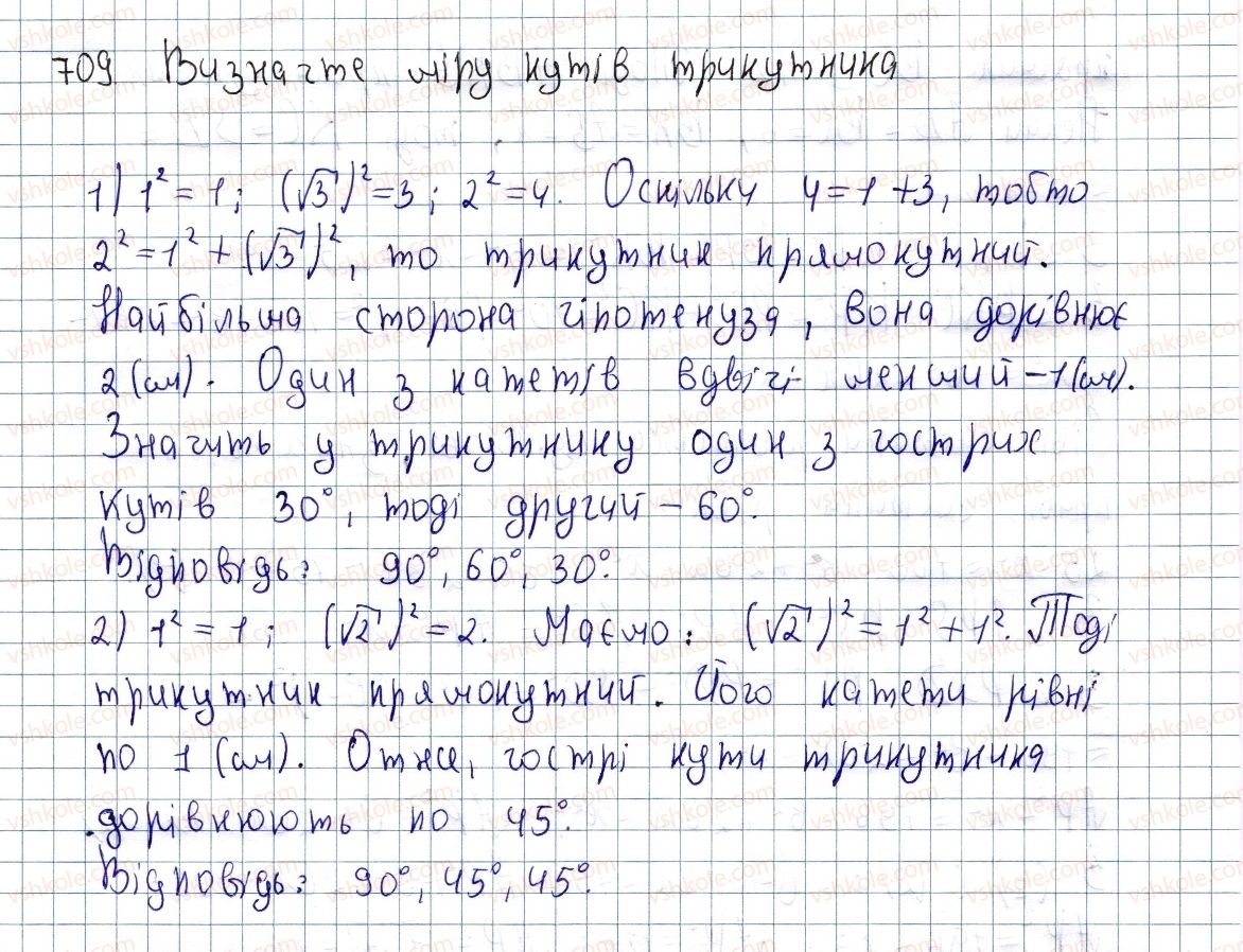 фото задание 709 - § 19. перпендикуляр і похила, їх властивості - розділ 3. розв'язування прямокутних трикутників