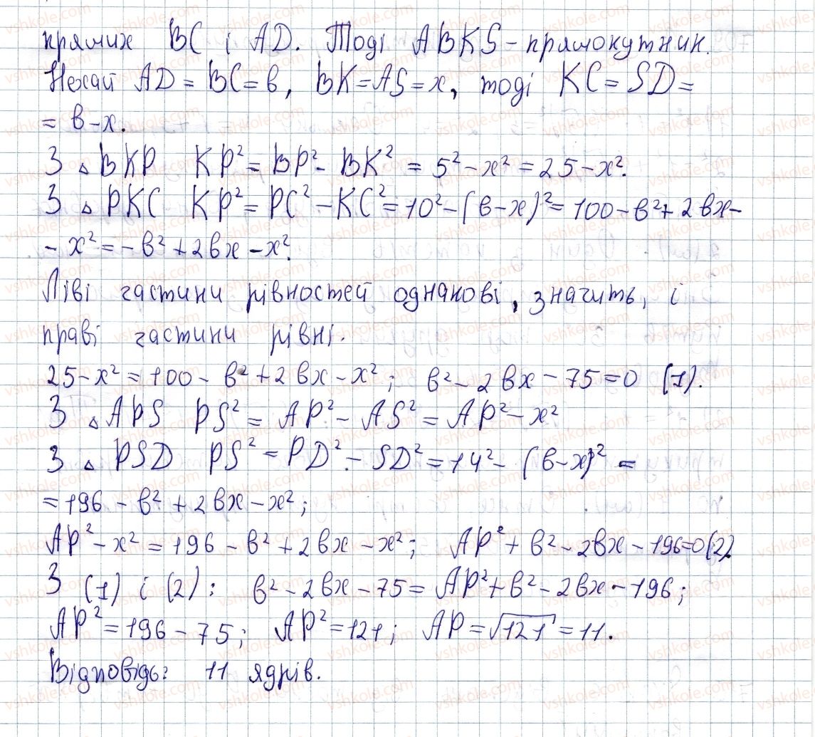 фото задание 710 - § 19. перпендикуляр і похила, їх властивості - розділ 3. розв'язування прямокутних трикутників