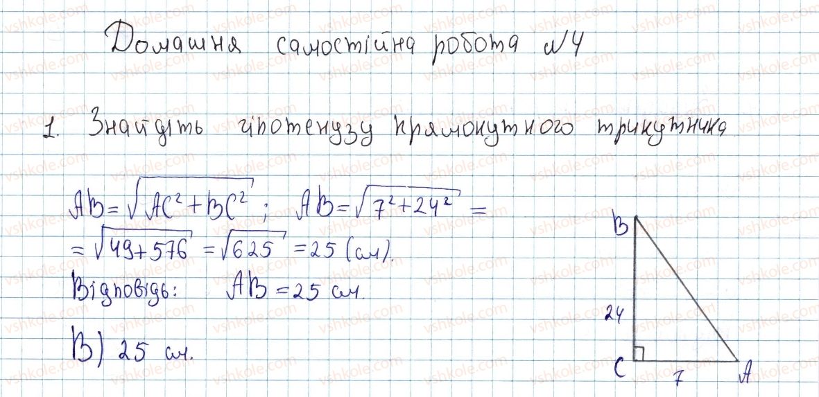фото задание 1 - домашня самостійна робота № 4 - розділ 3. розв'язування прямокутних трикутників