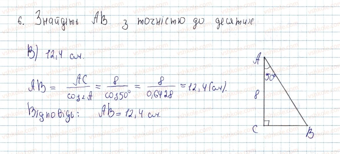 фото задание 6 - домашня самостійна робота № 4 - розділ 3. розв'язування прямокутних трикутників