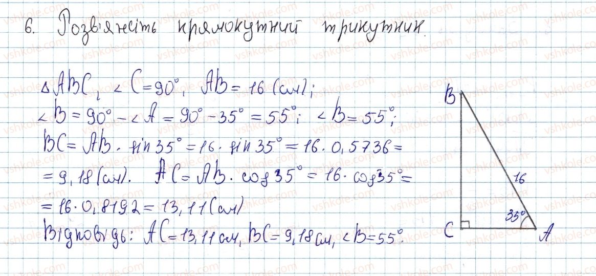 фото задание 6 - завдання для перевірки знань до § 18 - 21 - розділ 3. розв'язування прямокутних трикутників