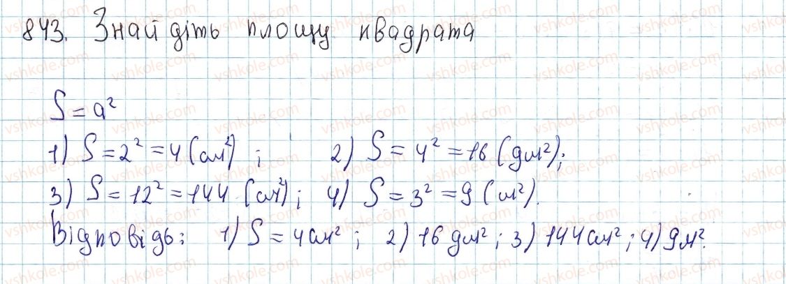 фото задание 843 - § 23. поняття площі многокутника. площа прямокутника - розділ 4. многокутники. площі многокутників