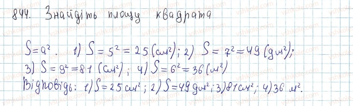 фото задание 844 - § 23. поняття площі многокутника. площа прямокутника - розділ 4. многокутники. площі многокутників