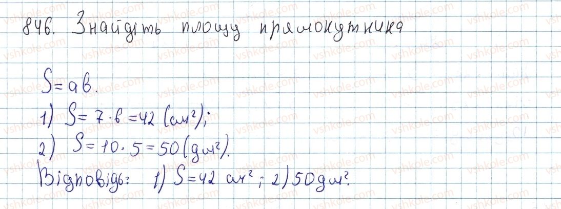 фото задание 846 - § 23. поняття площі многокутника. площа прямокутника - розділ 4. многокутники. площі многокутників