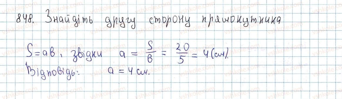 фото задание 848 - § 23. поняття площі многокутника. площа прямокутника - розділ 4. многокутники. площі многокутників