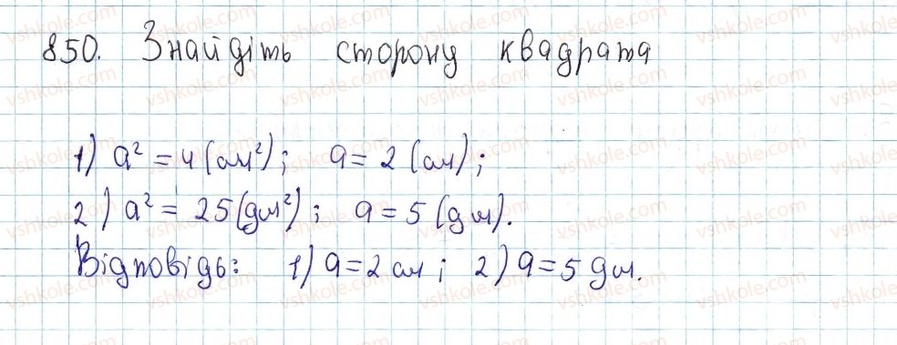 фото задание 850 - § 23. поняття площі многокутника. площа прямокутника - розділ 4. многокутники. площі многокутників