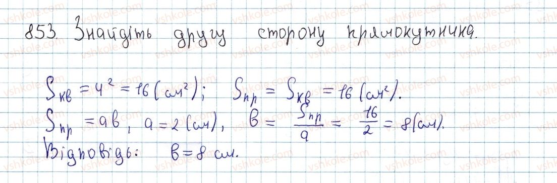 фото задание 853 - § 23. поняття площі многокутника. площа прямокутника - розділ 4. многокутники. площі многокутників