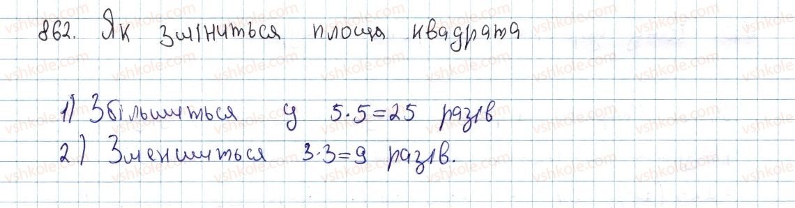 фото задание 862 - § 23. поняття площі многокутника. площа прямокутника - розділ 4. многокутники. площі многокутників