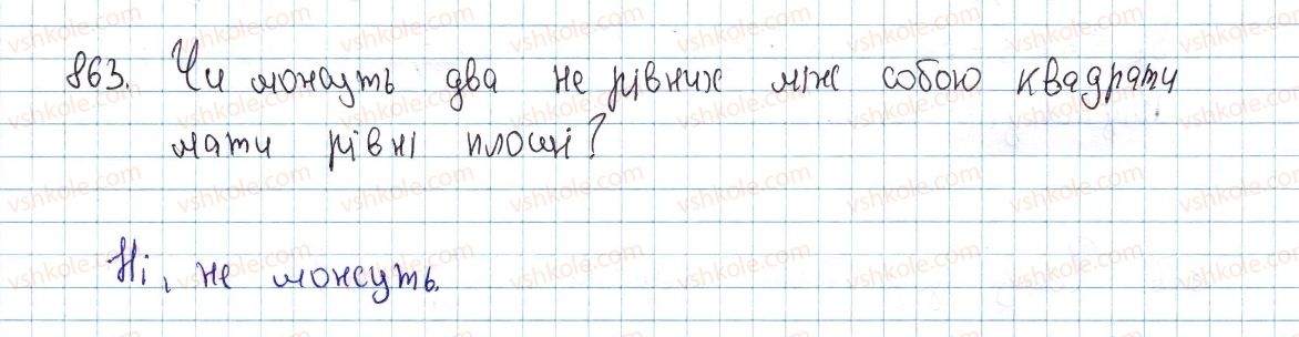 фото задание 863 - § 23. поняття площі многокутника. площа прямокутника - розділ 4. многокутники. площі многокутників