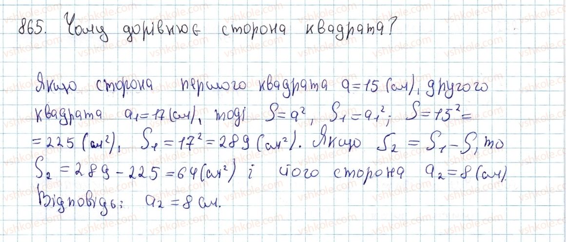 фото задание 865 - § 23. поняття площі многокутника. площа прямокутника - розділ 4. многокутники. площі многокутників