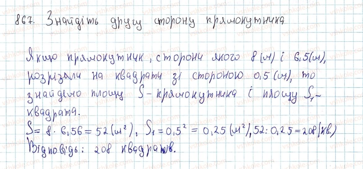 фото задание 867 - § 23. поняття площі многокутника. площа прямокутника - розділ 4. многокутники. площі многокутників