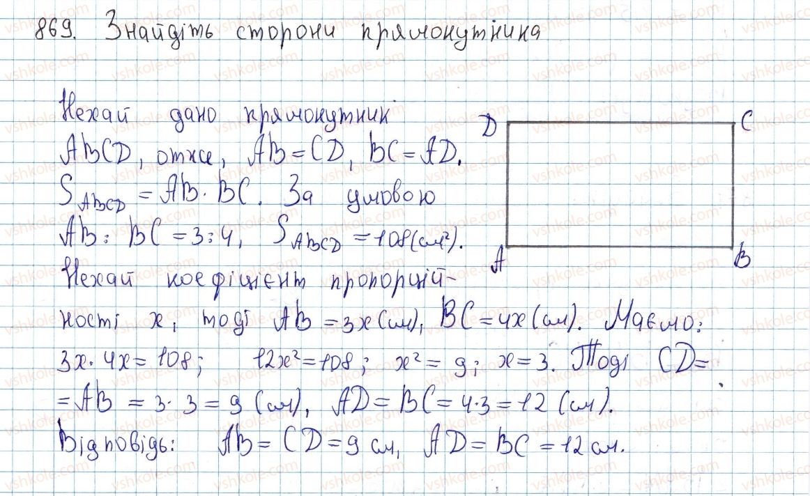 фото задание 869 - § 23. поняття площі многокутника. площа прямокутника - розділ 4. многокутники. площі многокутників