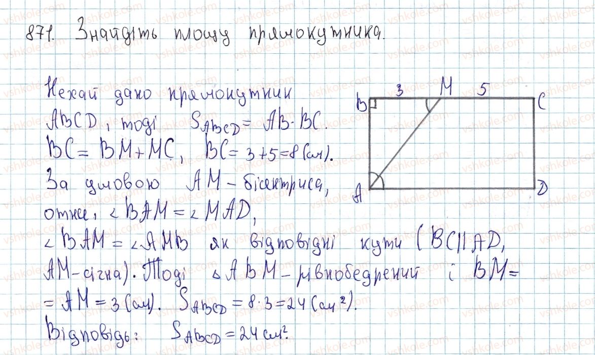 фото задание 871 - § 23. поняття площі многокутника. площа прямокутника - розділ 4. многокутники. площі многокутників
