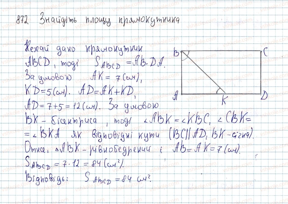 фото задание 872 - § 23. поняття площі многокутника. площа прямокутника - розділ 4. многокутники. площі многокутників
