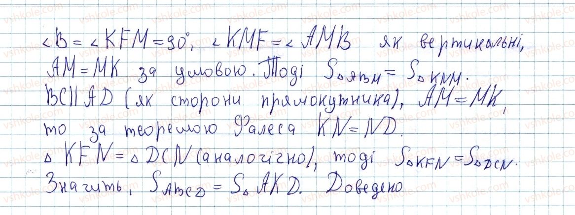 фото задание 875 - § 23. поняття площі многокутника. площа прямокутника - розділ 4. многокутники. площі многокутників