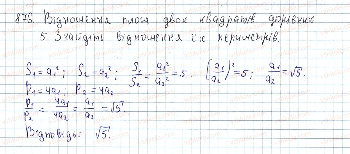 фото задание 876 - § 23. поняття площі многокутника. площа прямокутника - розділ 4. многокутники. площі многокутників